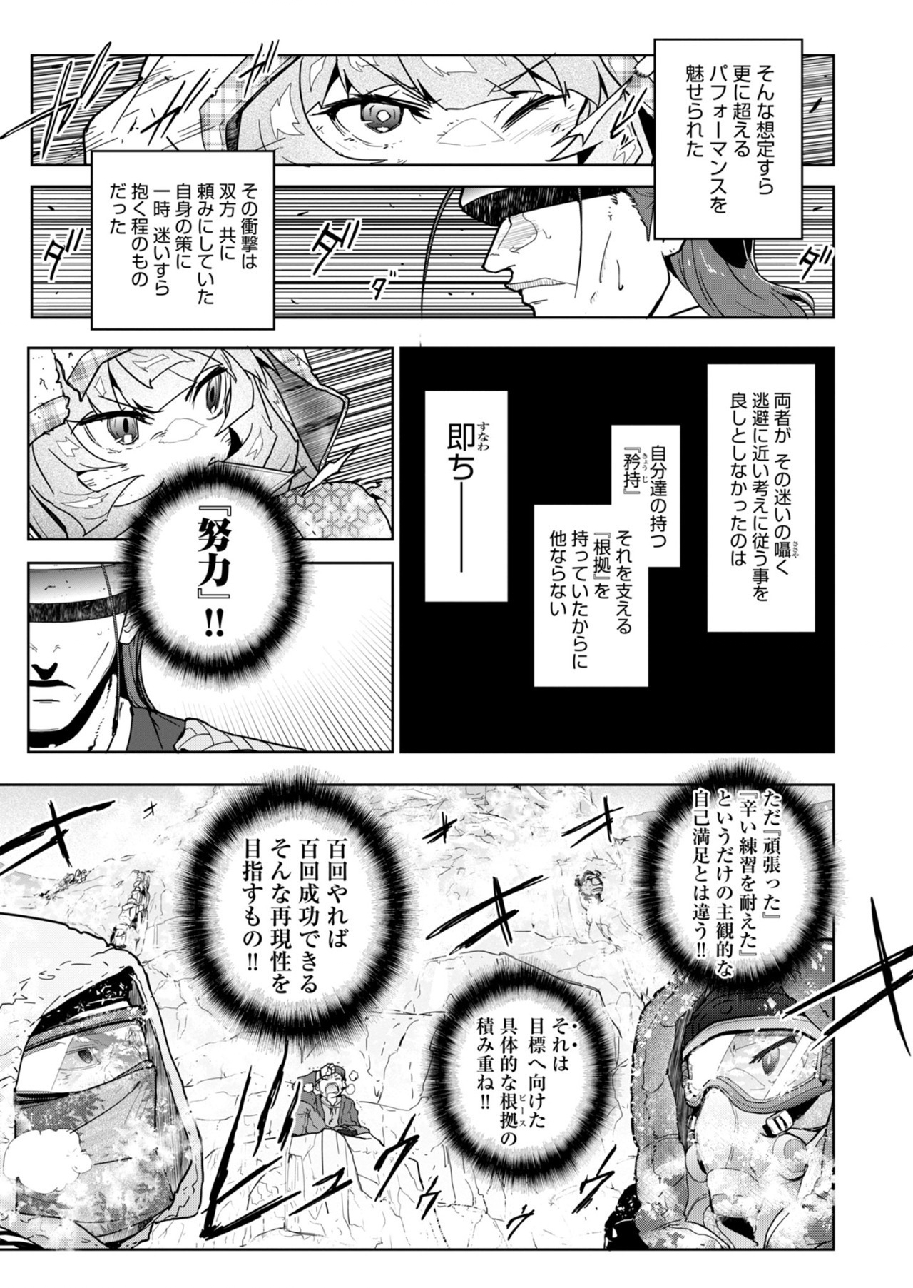 ARMS!! - Augmented Reality Multiple Survive Chapter 25.1 9ページ