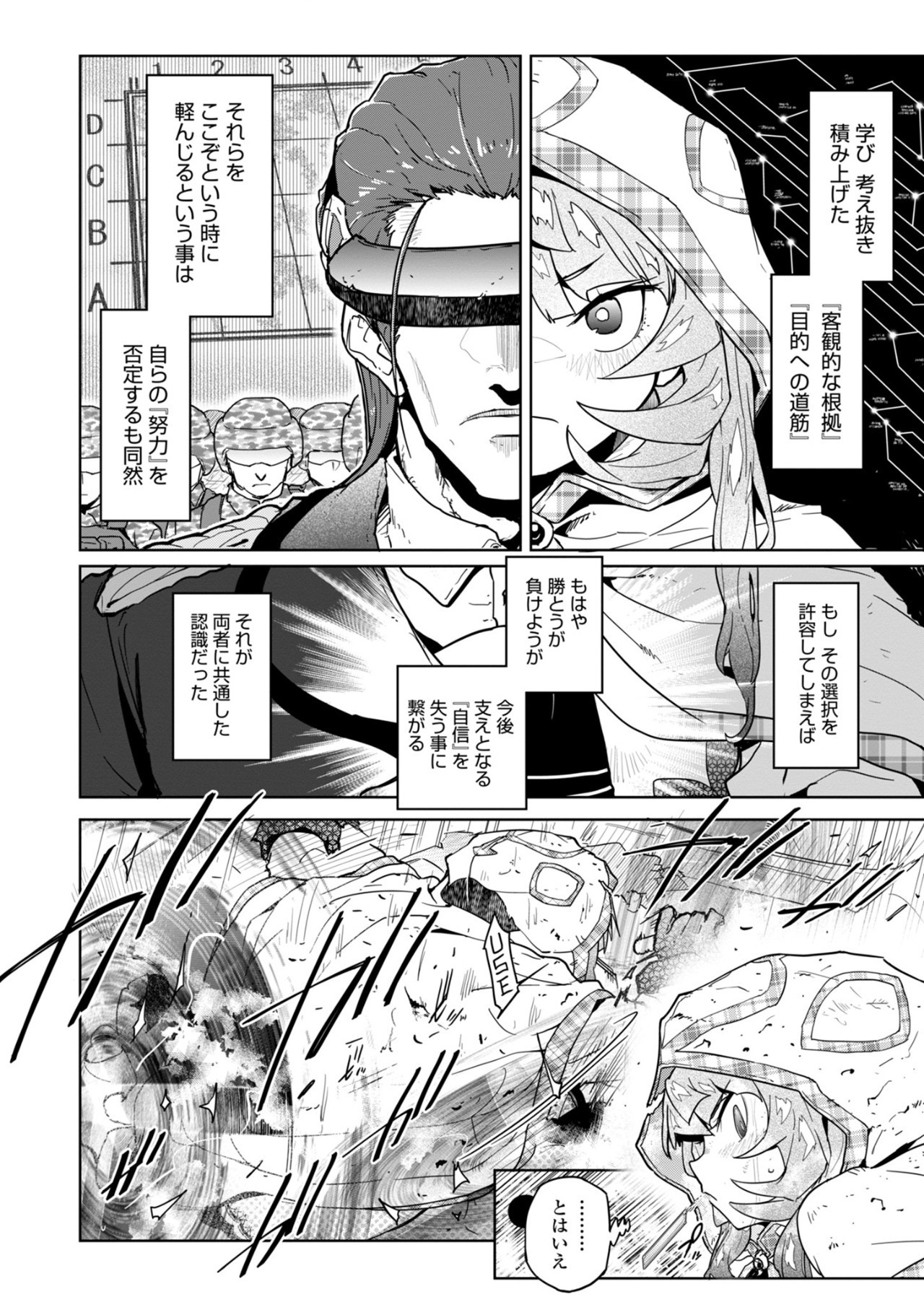 ARMS!! - Augmented Reality Multiple Survive Chapter 25.1 10ページ