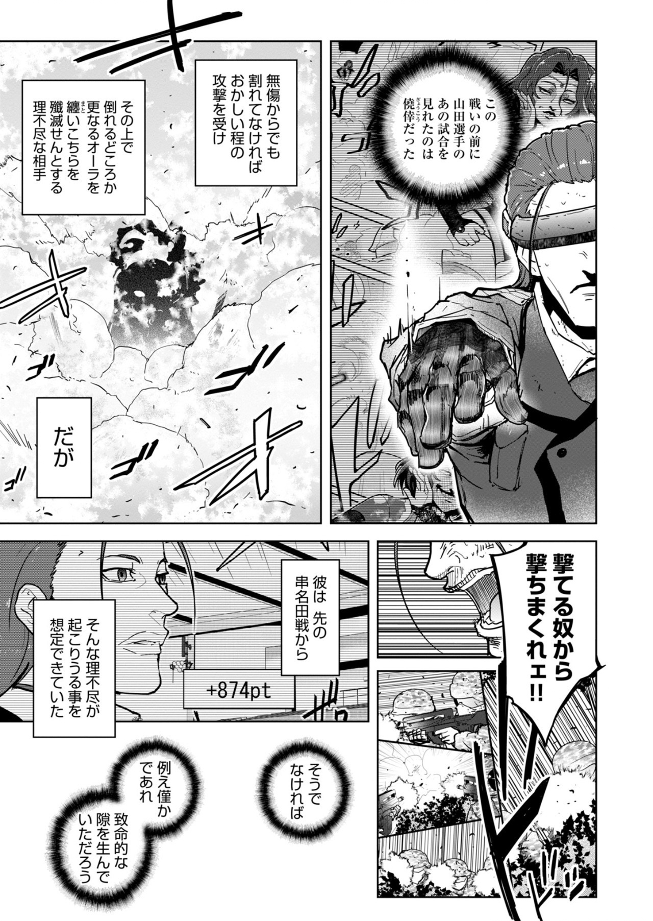 ARMS!! - Augmented Reality Multiple Survive Chapter 25.2 3ページ