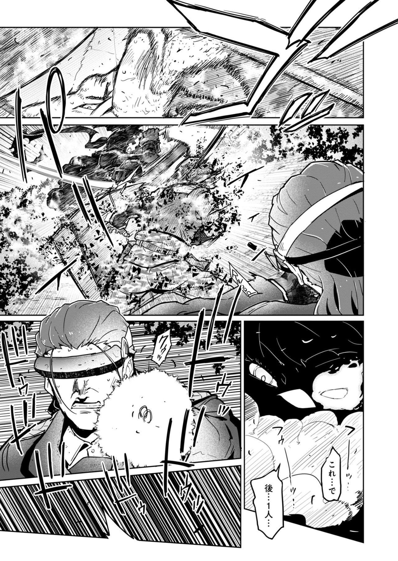ARMS!! - Augmented Reality Multiple Survive Chapter 25.2 25ページ