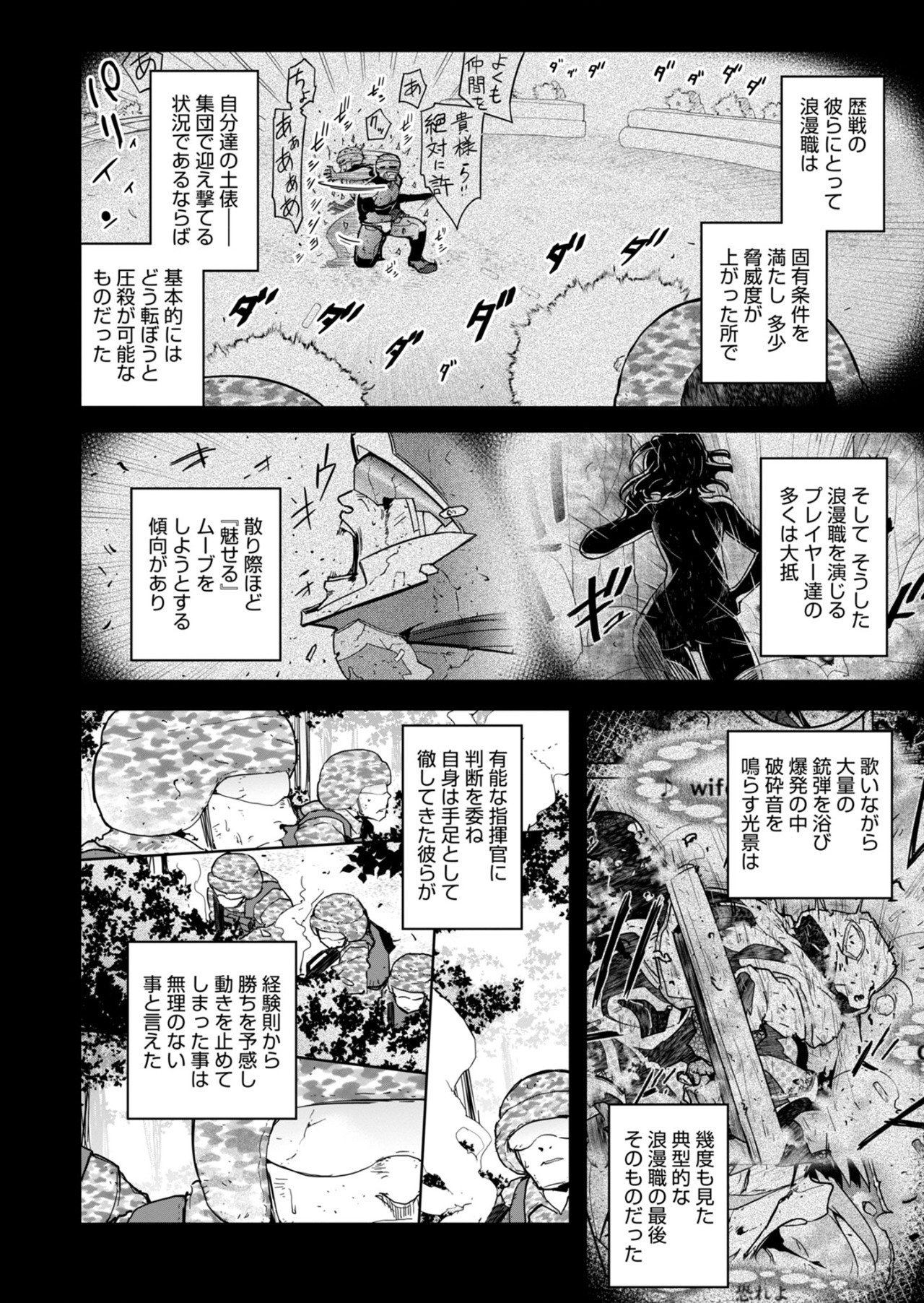 ARMS!! - Augmented Reality Multiple Survive Chapter 25.2 4ページ