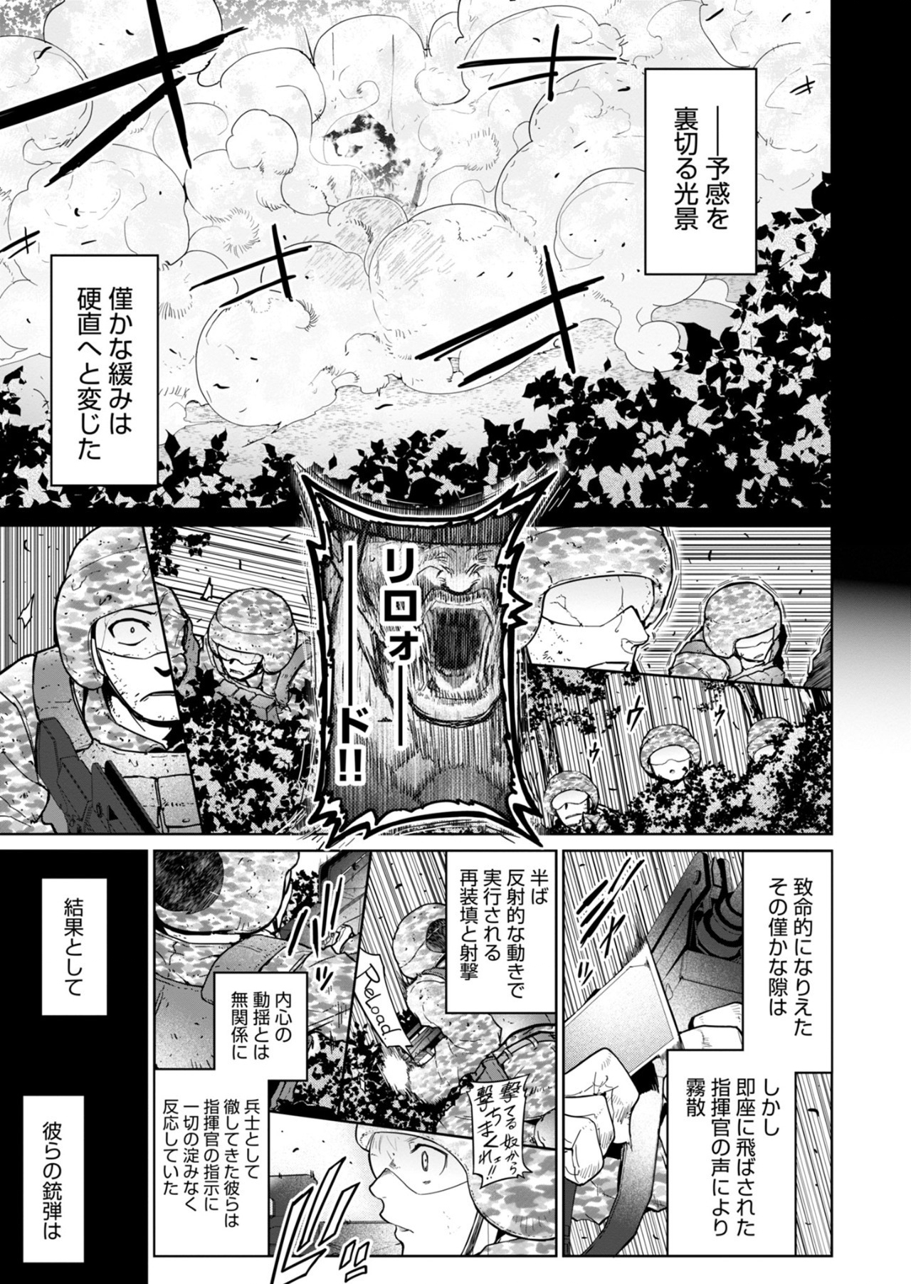 ARMS!! - Augmented Reality Multiple Survive Chapter 25.2 5ページ