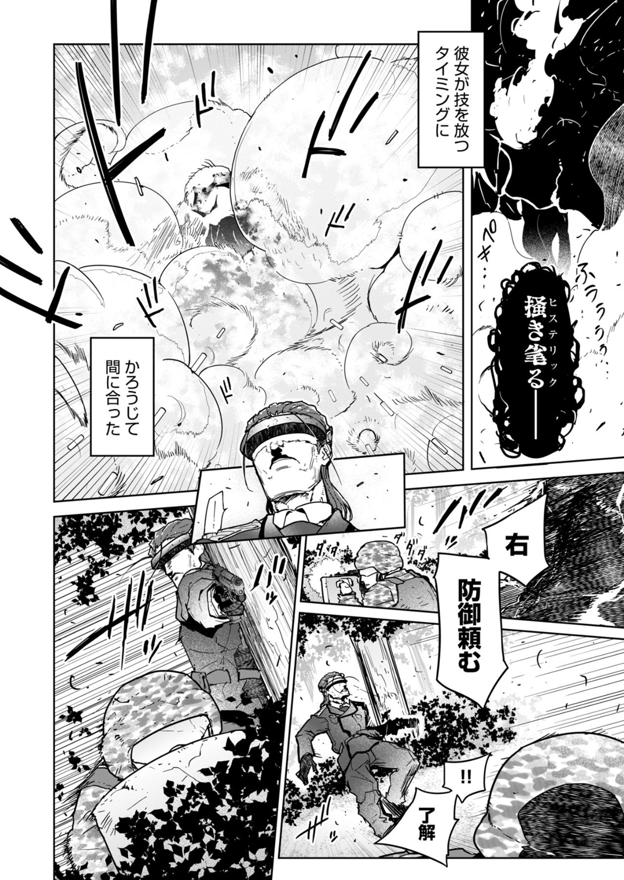 ARMS!! - Augmented Reality Multiple Survive Chapter 25.2 6ページ