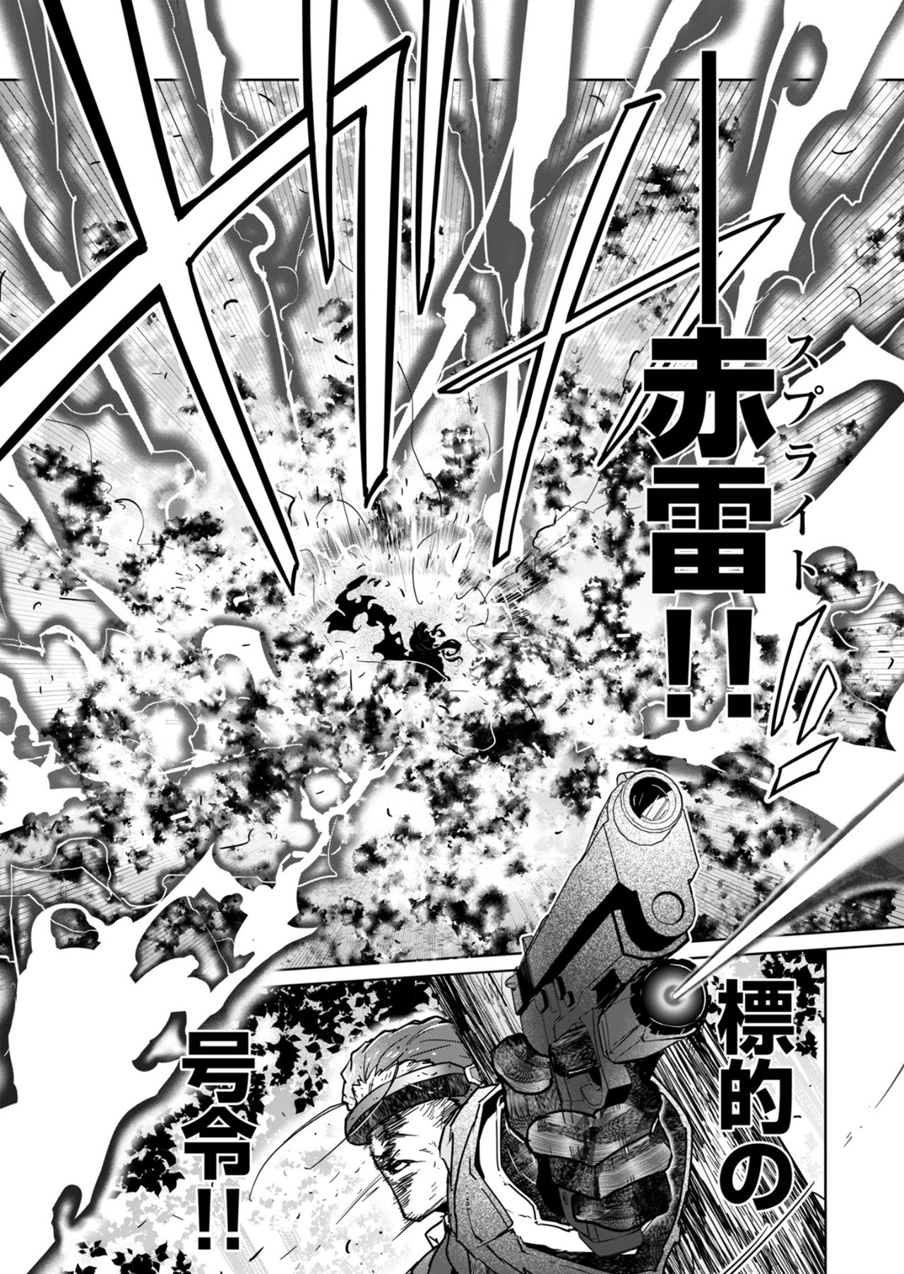 ARMS!! - Augmented Reality Multiple Survive Chapter 25.2 7ページ