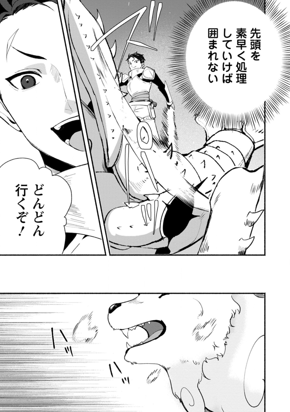 Yakiniki Sukosuko, Score Attack! Chapter 7.1 11ページ