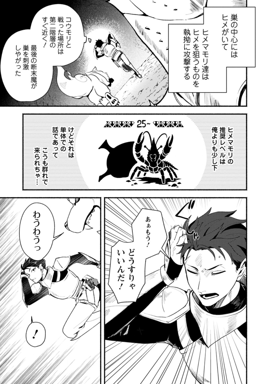 Yakiniki Sukosuko, Score Attack! Chapter 7.1 3ページ