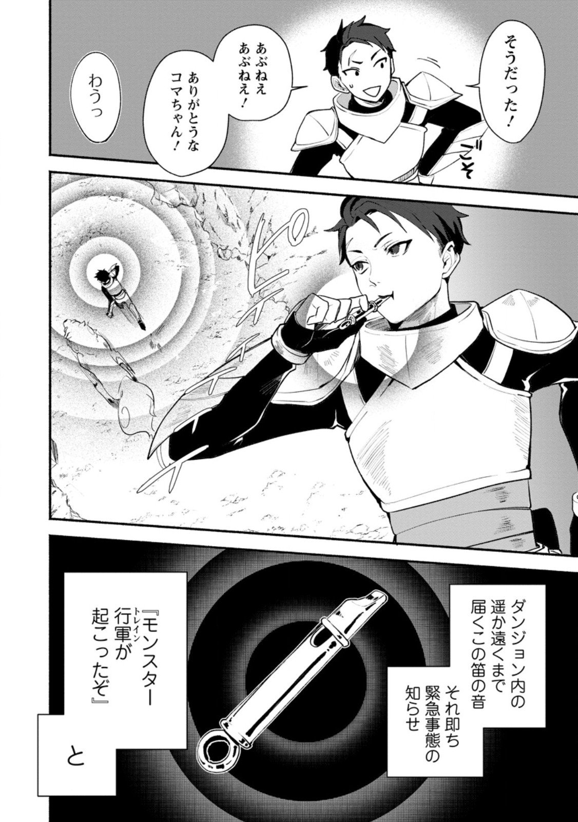 Yakiniki Sukosuko, Score Attack! Chapter 7.1 4ページ