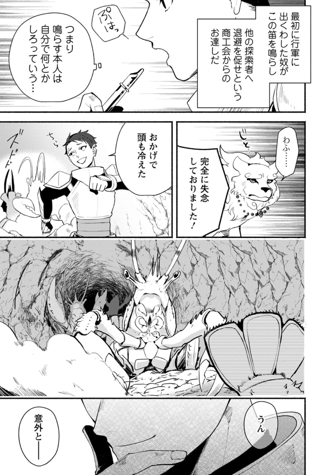 Yakiniki Sukosuko, Score Attack! Chapter 7.1 5ページ