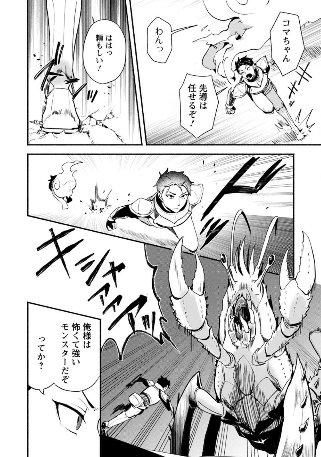 Yakiniki Sukosuko, Score Attack! Chapter 7.1 6ページ