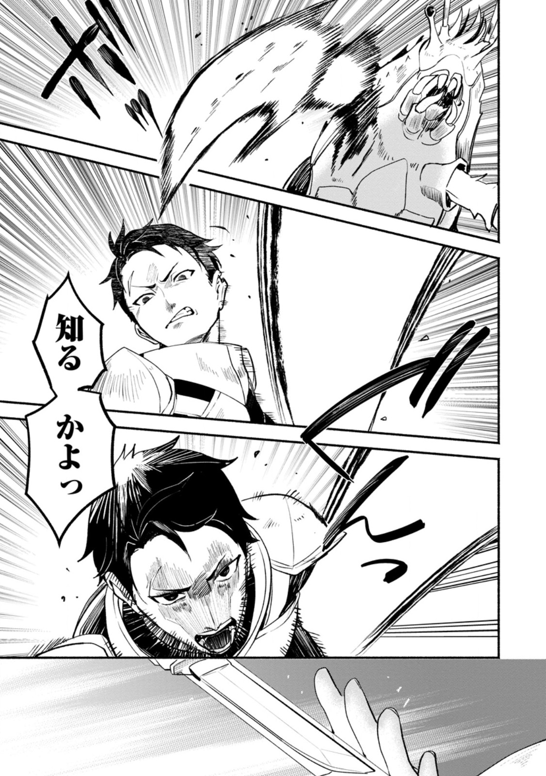 Yakiniki Sukosuko, Score Attack! Chapter 7.1 7ページ