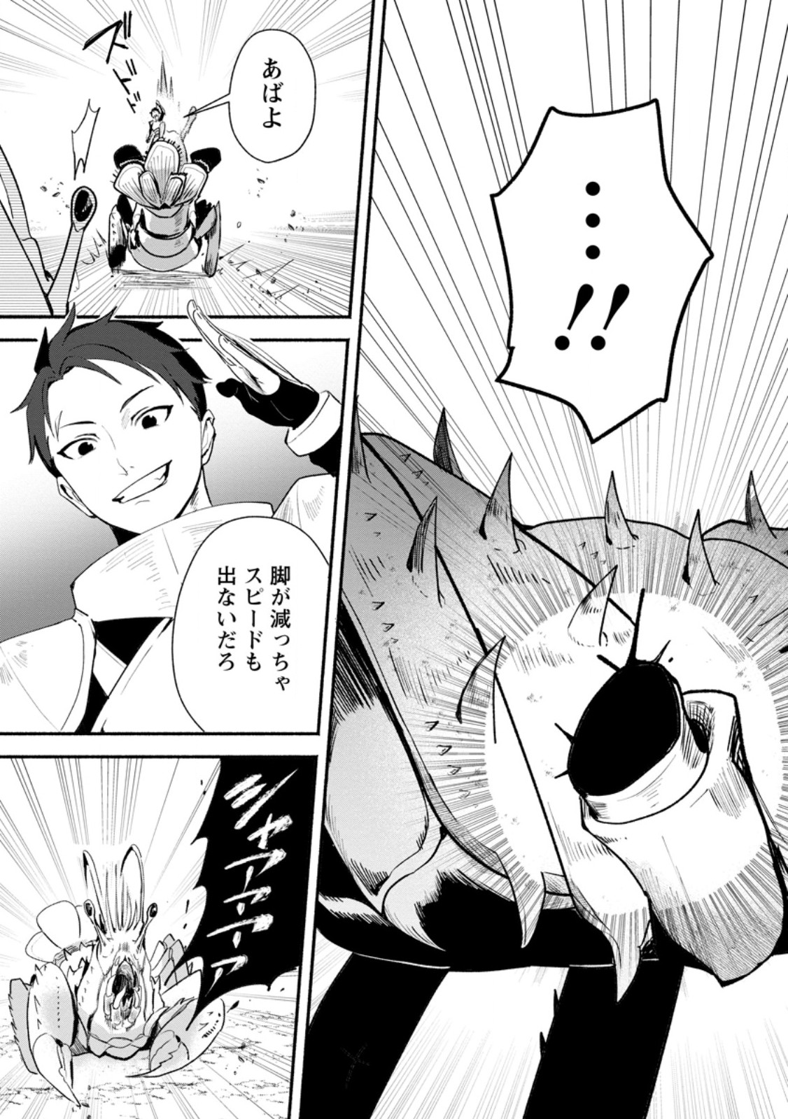 Yakiniki Sukosuko, Score Attack! Chapter 7.1 9ページ