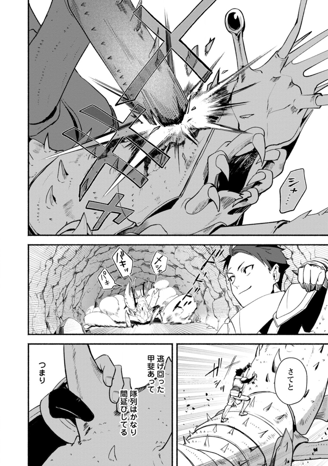 Yakiniki Sukosuko, Score Attack! Chapter 7.1 10ページ