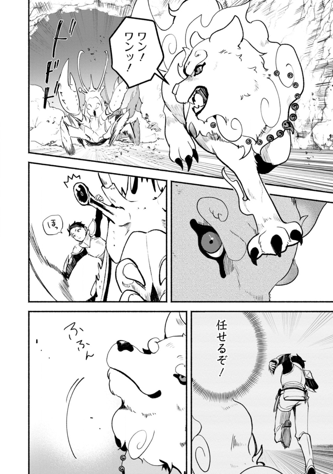 Yakiniki Sukosuko, Score Attack! Chapter 7.2 1ページ