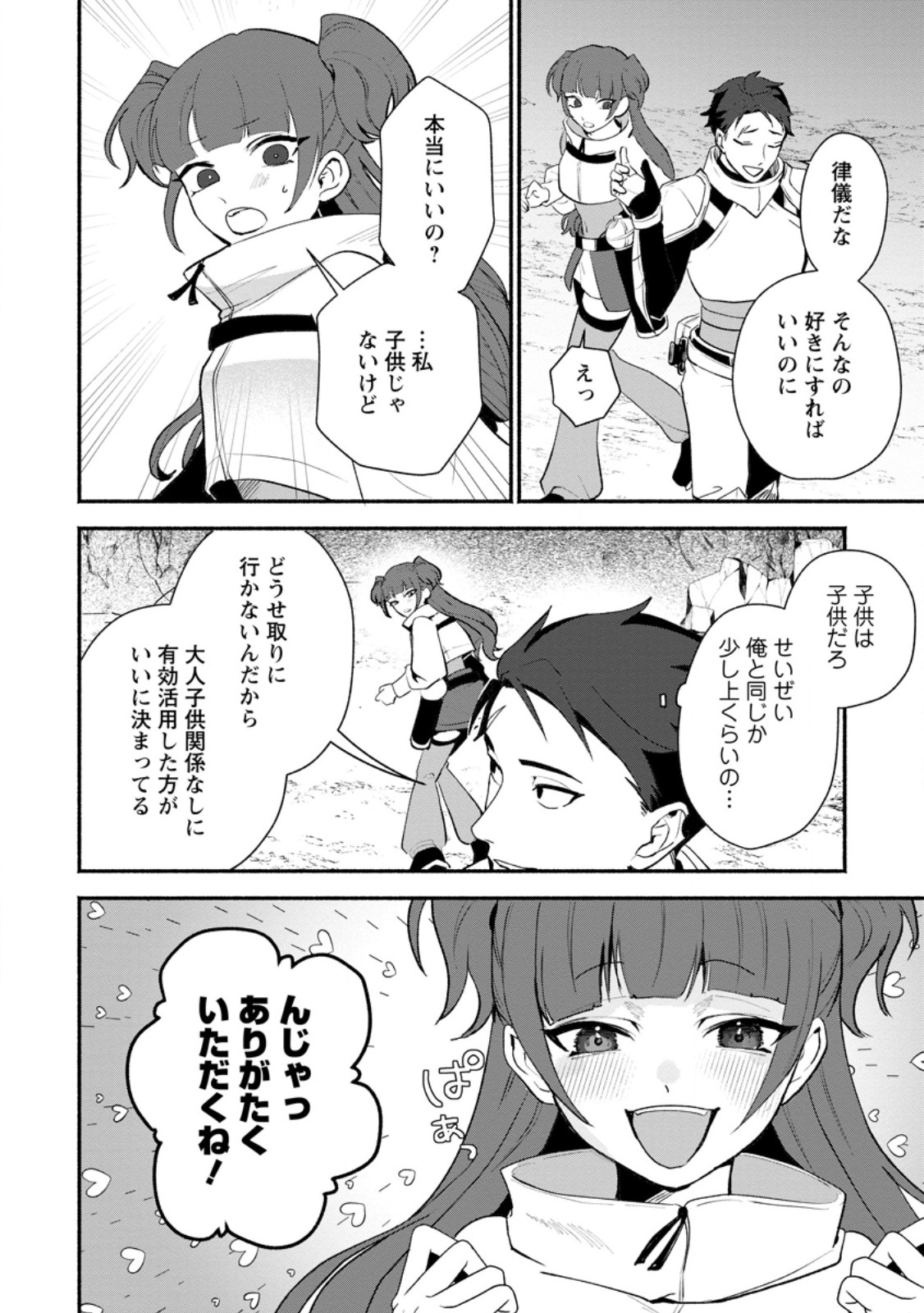 Yakiniki Sukosuko, Score Attack! Chapter 7.2 11ページ