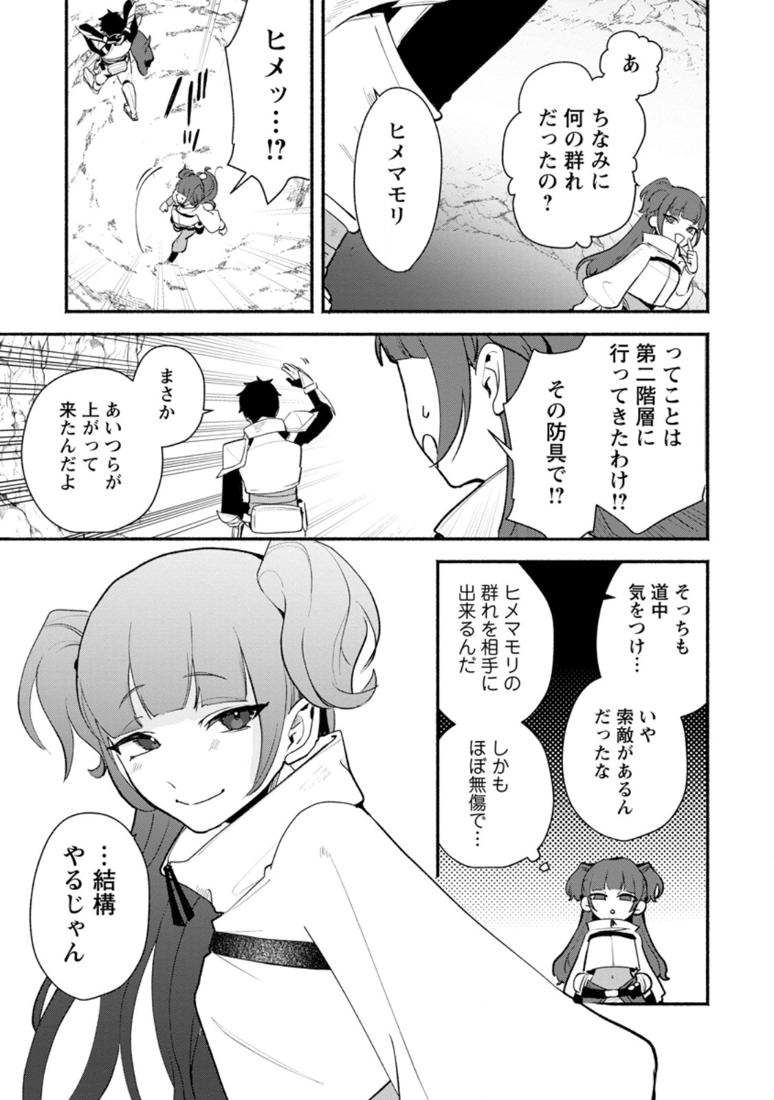Yakiniki Sukosuko, Score Attack! Chapter 7.2 12ページ