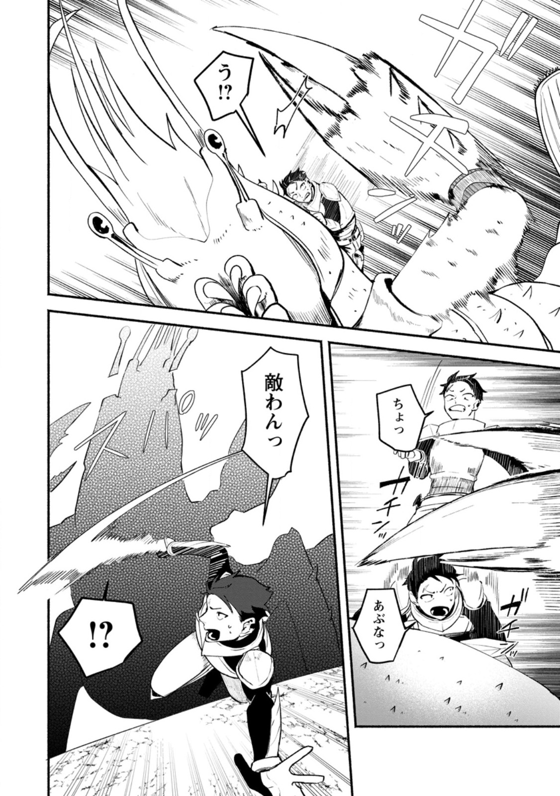 Yakiniki Sukosuko, Score Attack! Chapter 7.2 3ページ