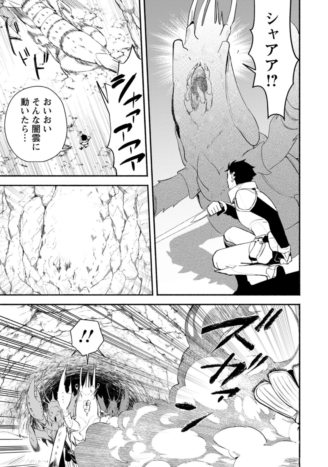 Yakiniki Sukosuko, Score Attack! Chapter 7.2 4ページ