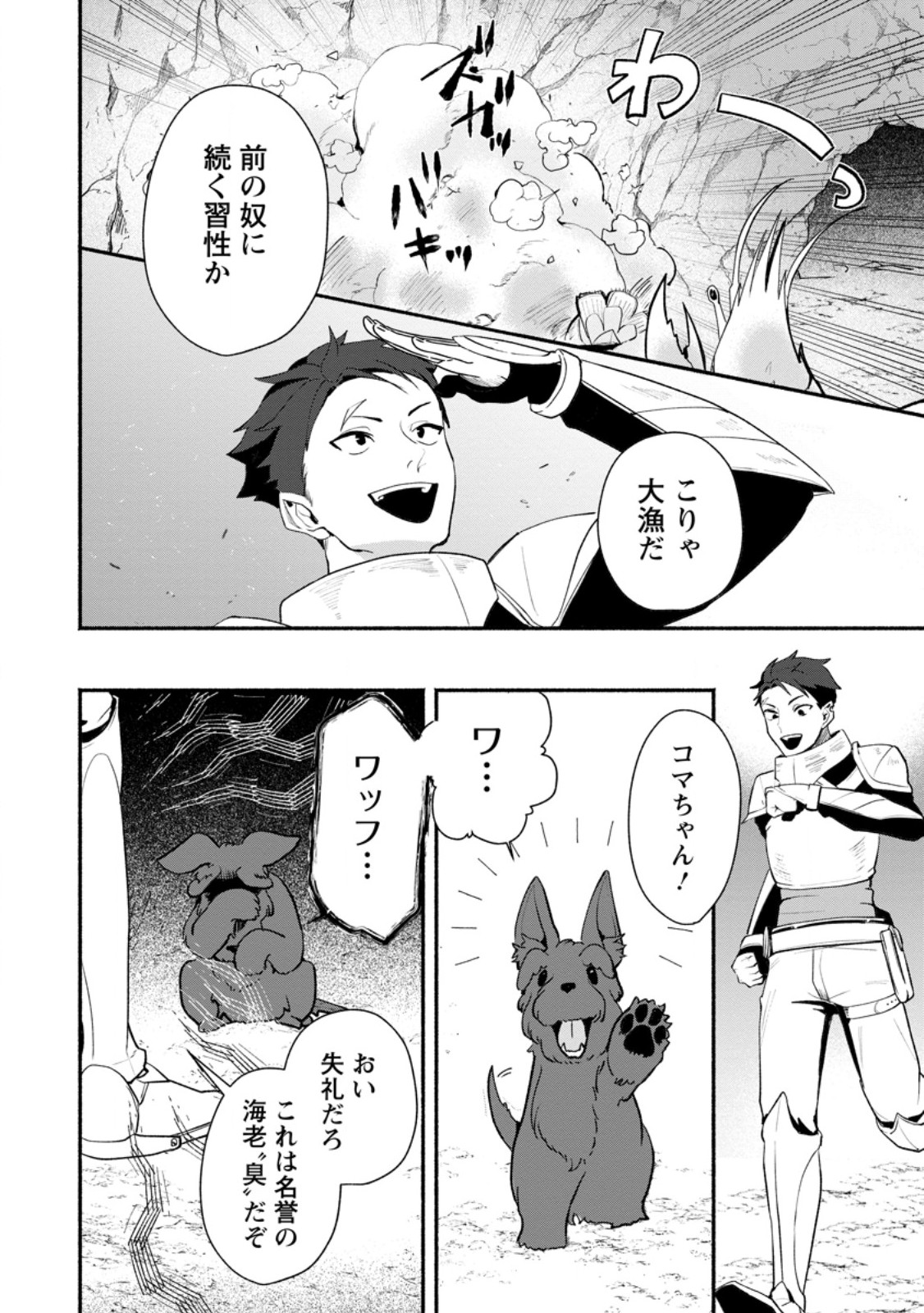 Yakiniki Sukosuko, Score Attack! Chapter 7.2 5ページ