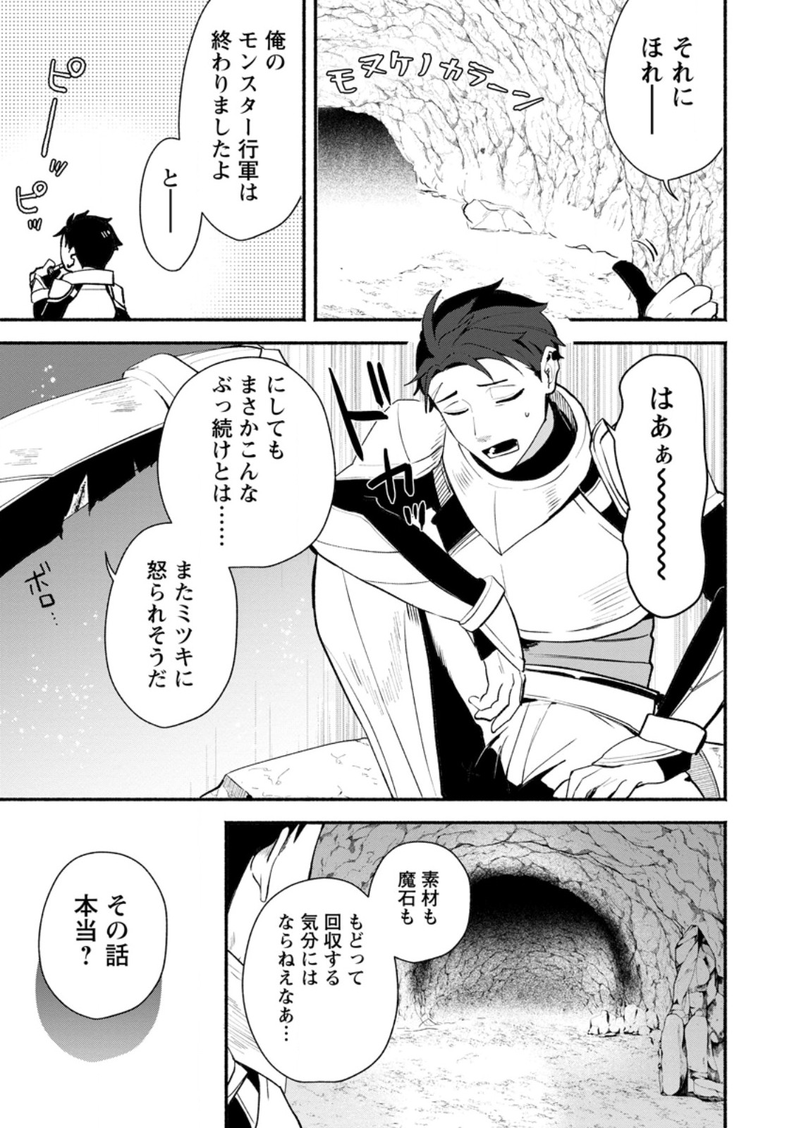 Yakiniki Sukosuko, Score Attack! Chapter 7.2 6ページ