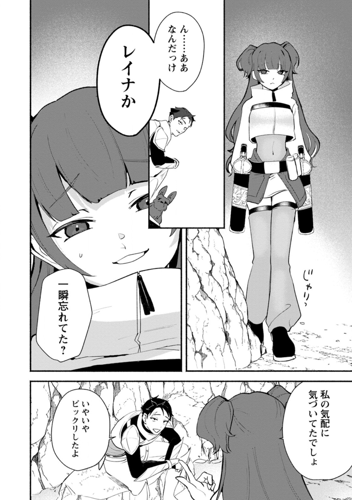 Yakiniki Sukosuko, Score Attack! Chapter 7.2 7ページ