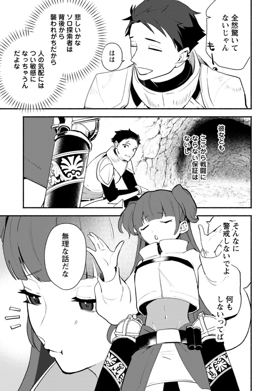 Yakiniki Sukosuko, Score Attack! Chapter 7.2 8ページ