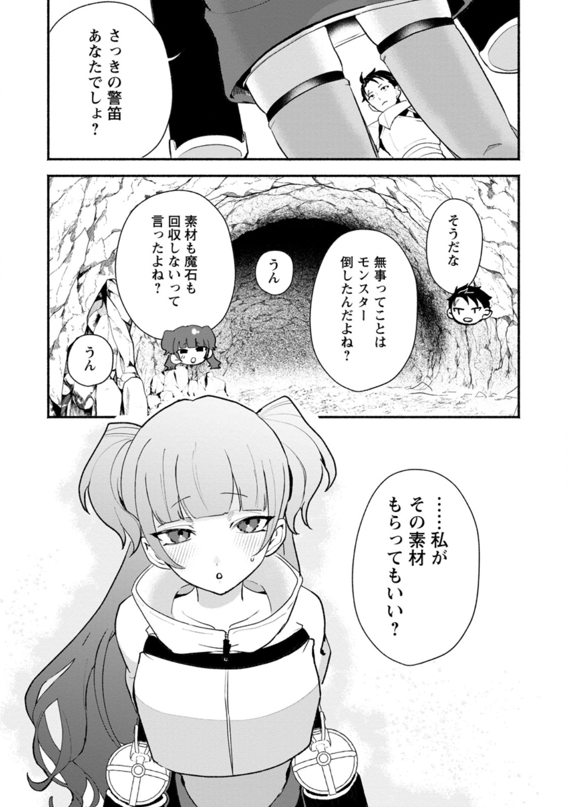 Yakiniki Sukosuko, Score Attack! Chapter 7.2 10ページ