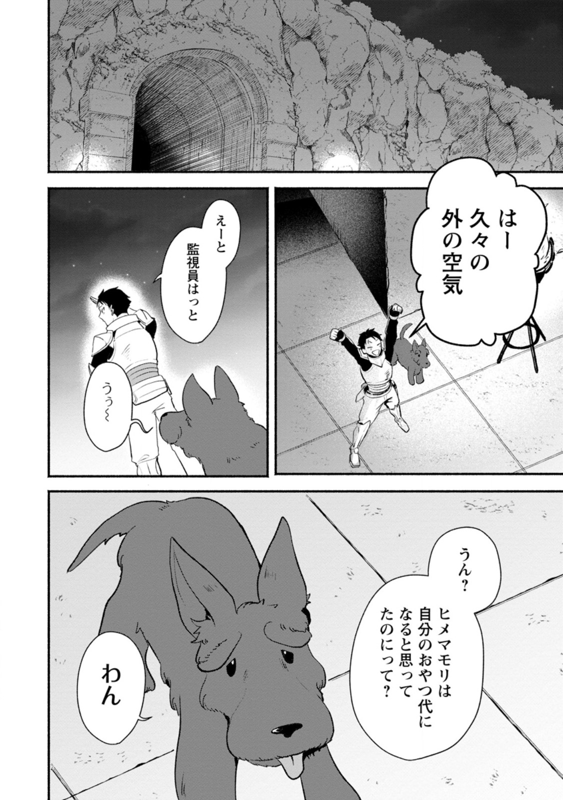 Yakiniki Sukosuko, Score Attack! Chapter 7.3 1ページ