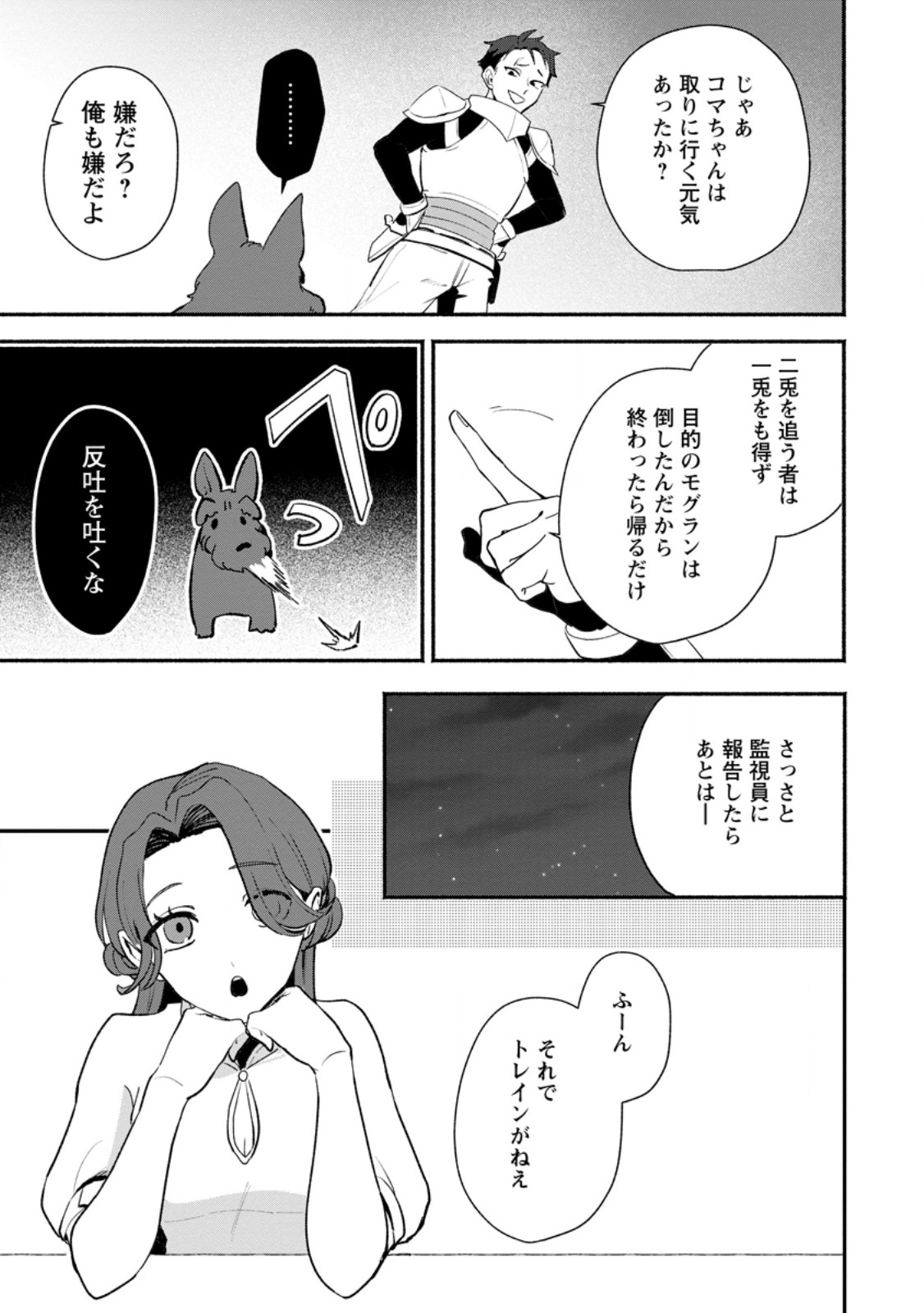Yakiniki Sukosuko, Score Attack! Chapter 7.3 2ページ