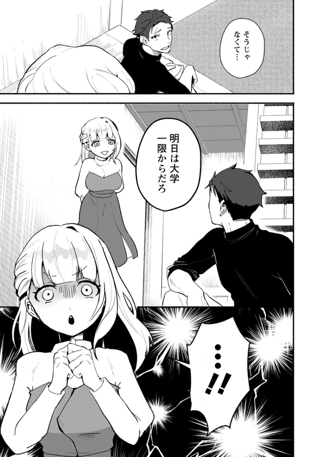 Yakiniki Sukosuko, Score Attack! Chapter 7.3 11ページ