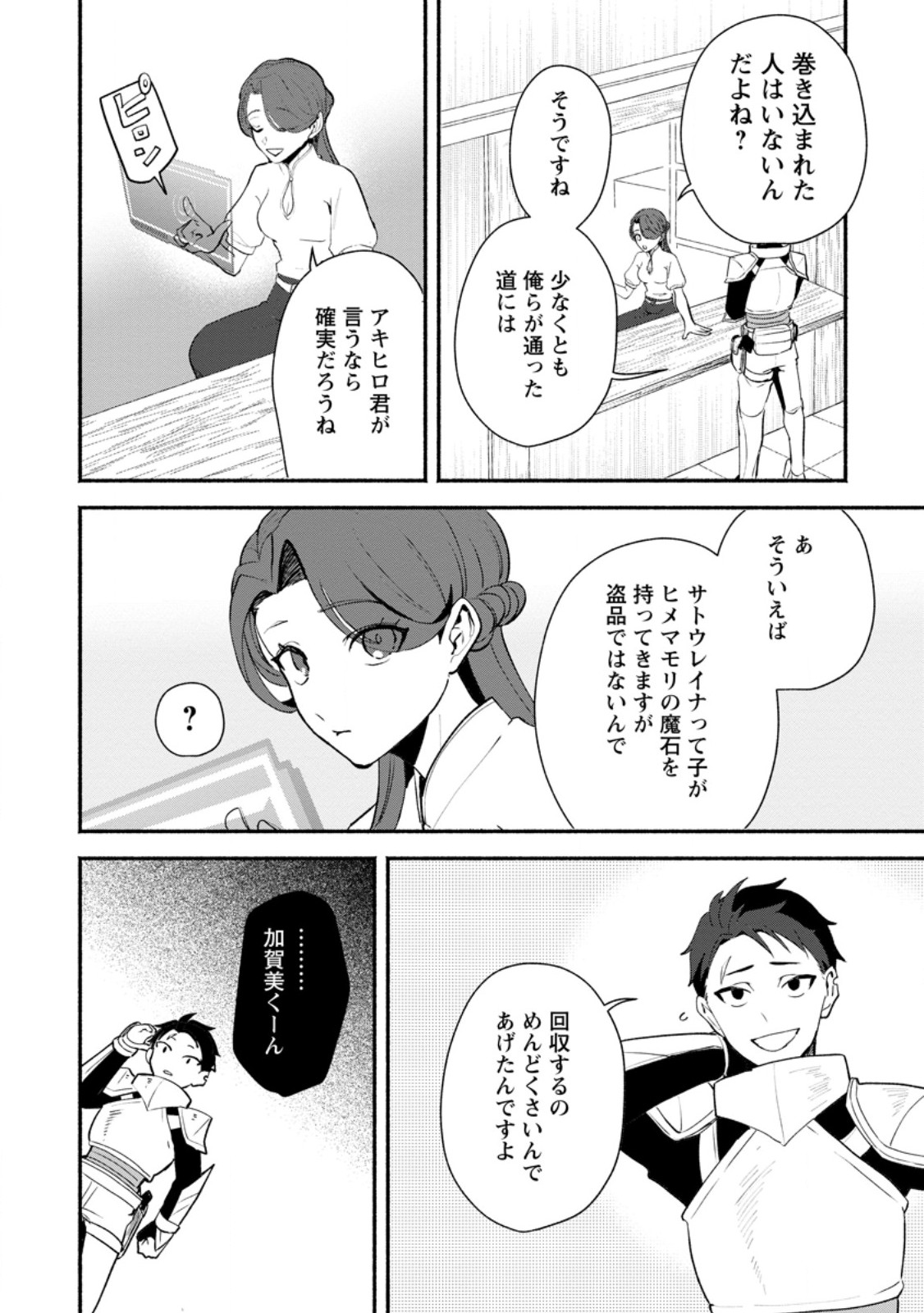Yakiniki Sukosuko, Score Attack! Chapter 7.3 3ページ