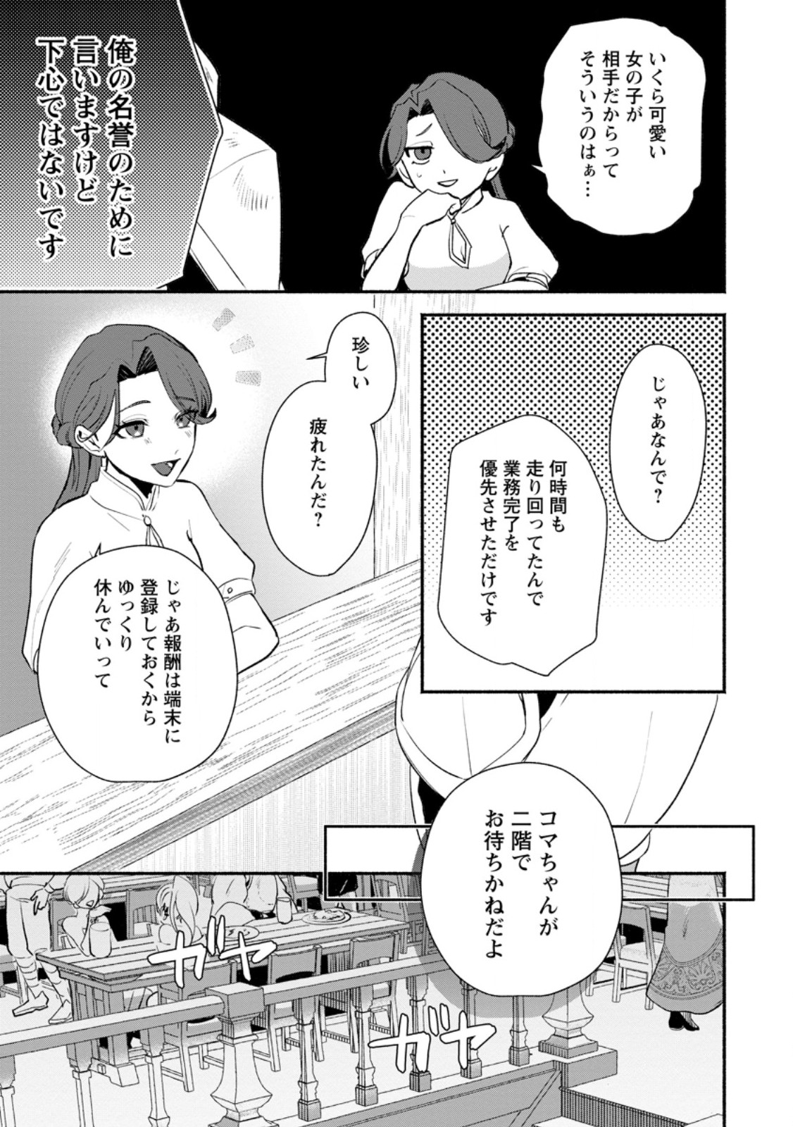 Yakiniki Sukosuko, Score Attack! Chapter 7.3 4ページ
