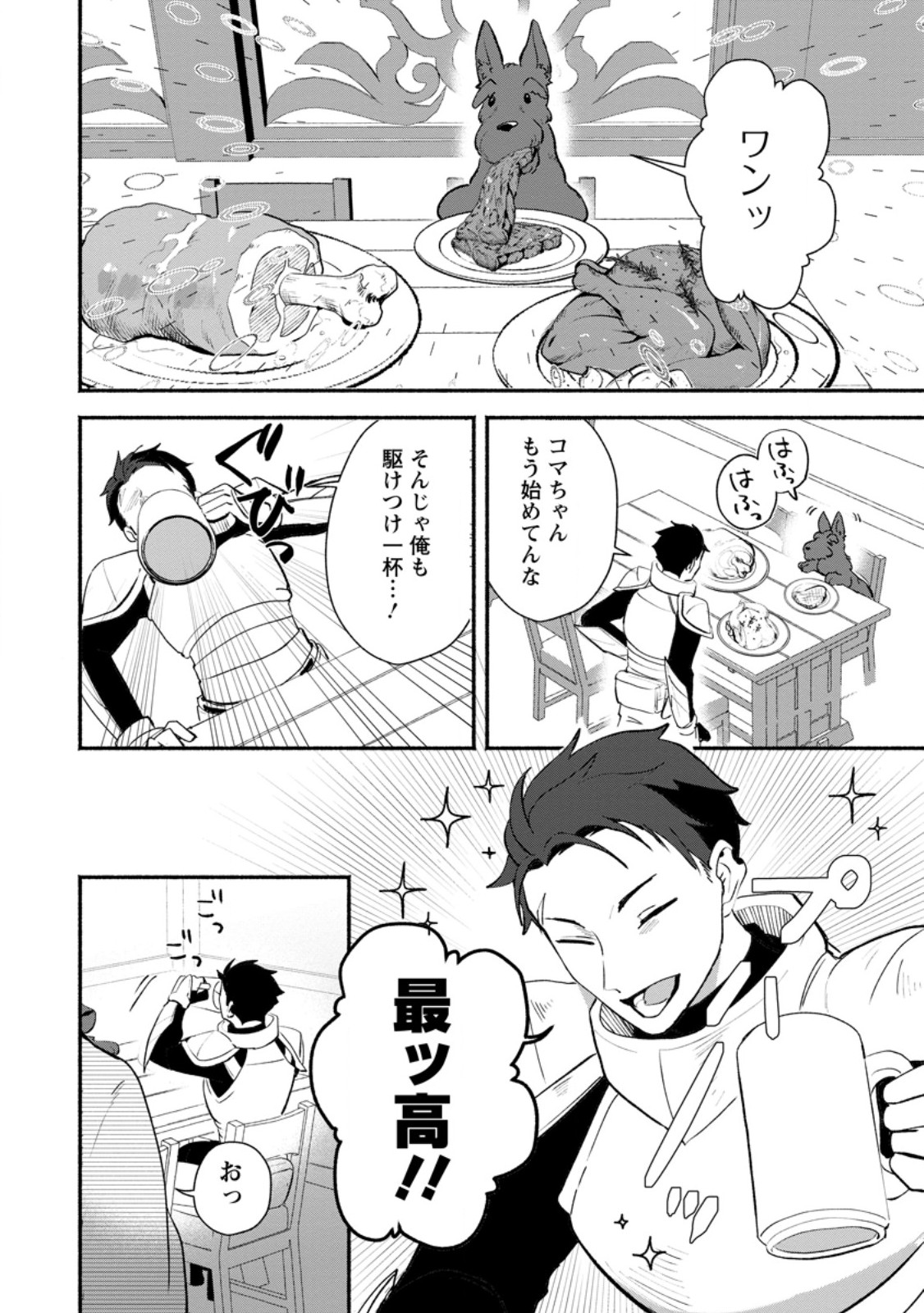 Yakiniki Sukosuko, Score Attack! Chapter 7.3 5ページ