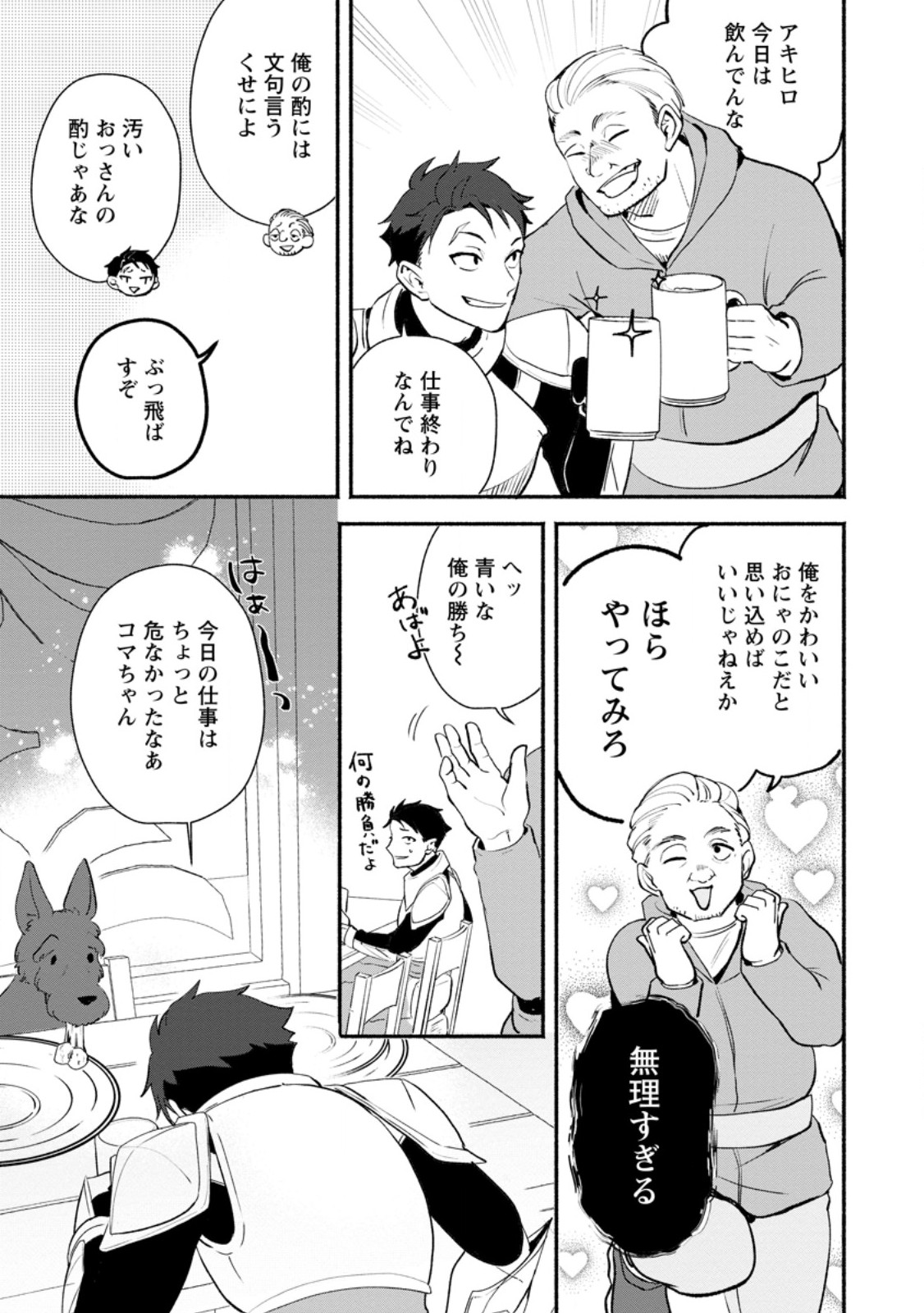 Yakiniki Sukosuko, Score Attack! Chapter 7.3 6ページ