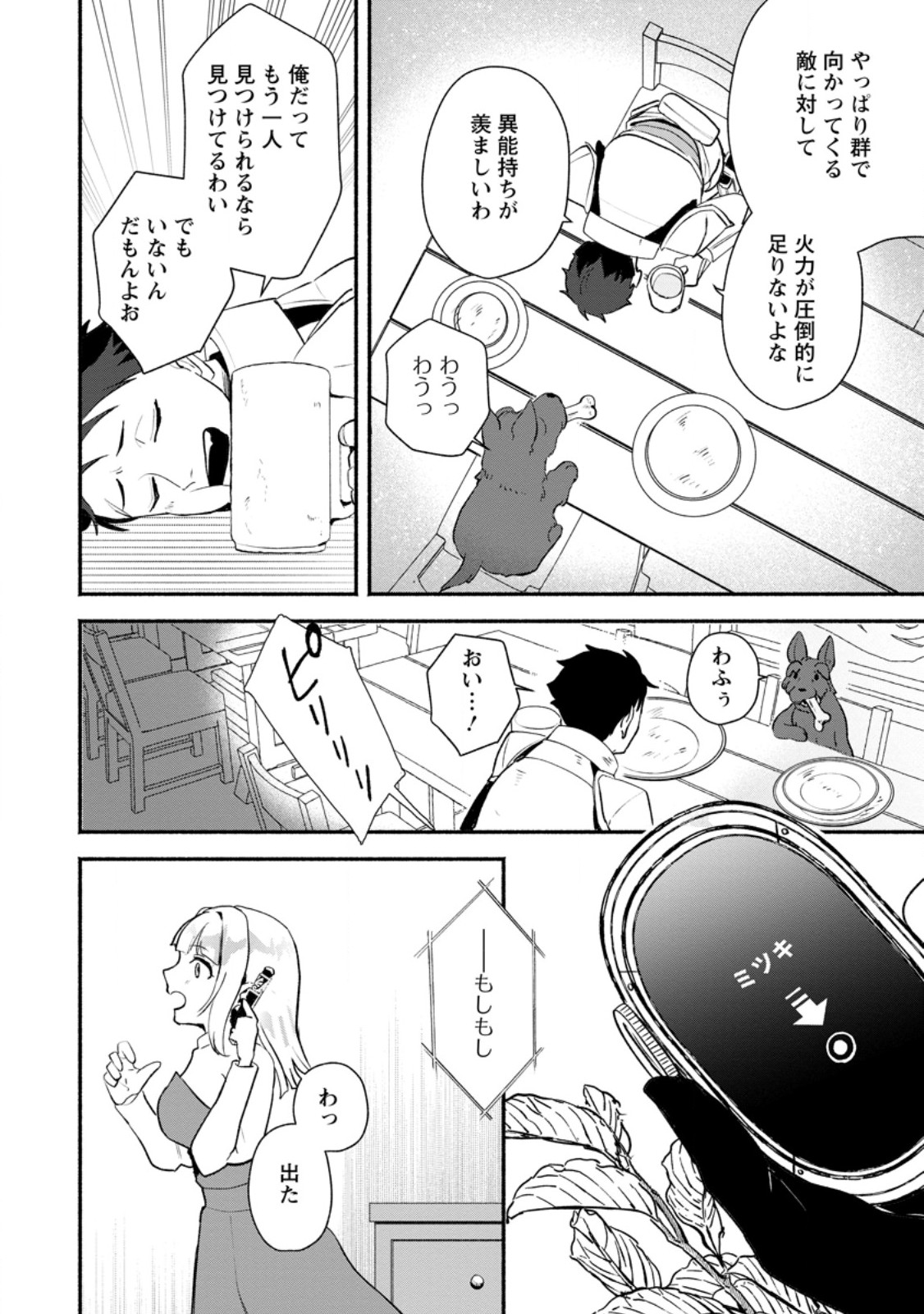 Yakiniki Sukosuko, Score Attack! Chapter 7.3 7ページ