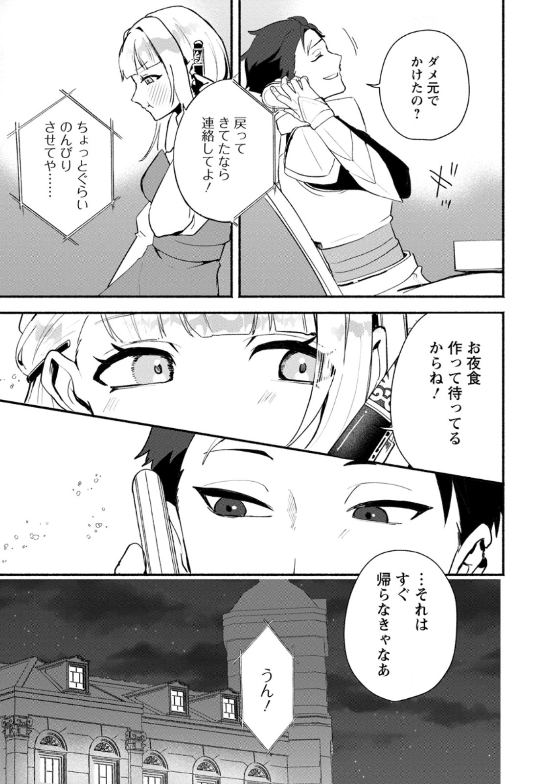 Yakiniki Sukosuko, Score Attack! Chapter 7.3 8ページ