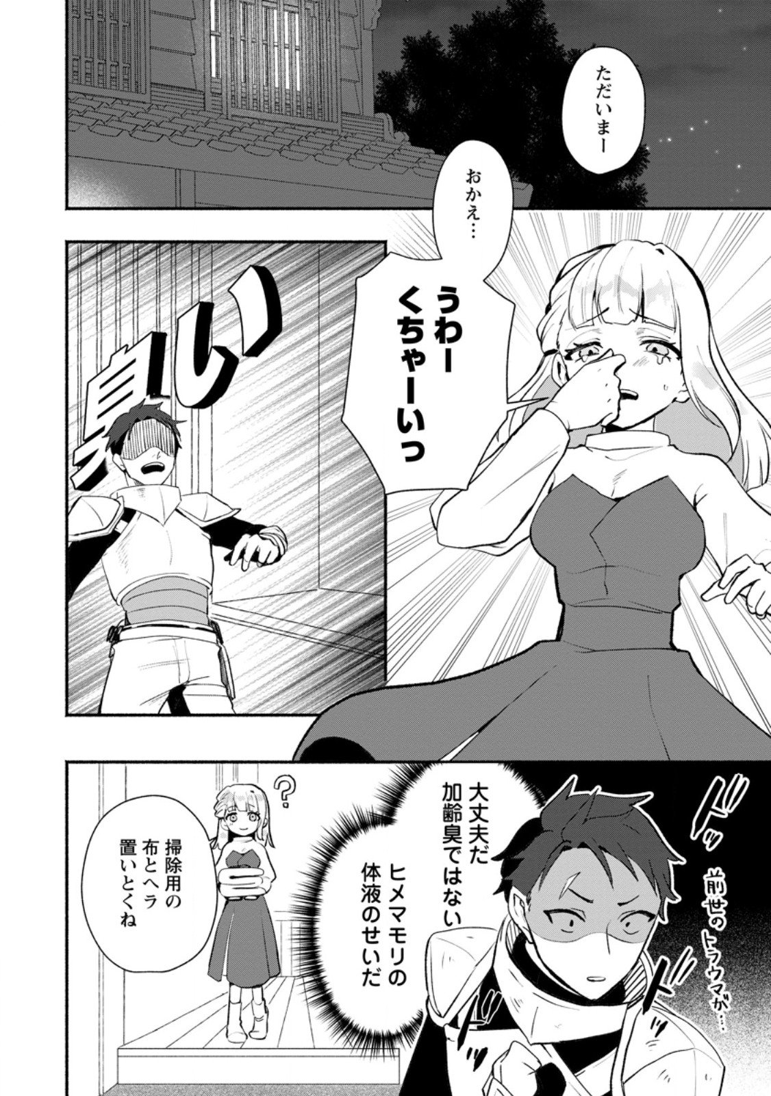Yakiniki Sukosuko, Score Attack! Chapter 7.3 9ページ