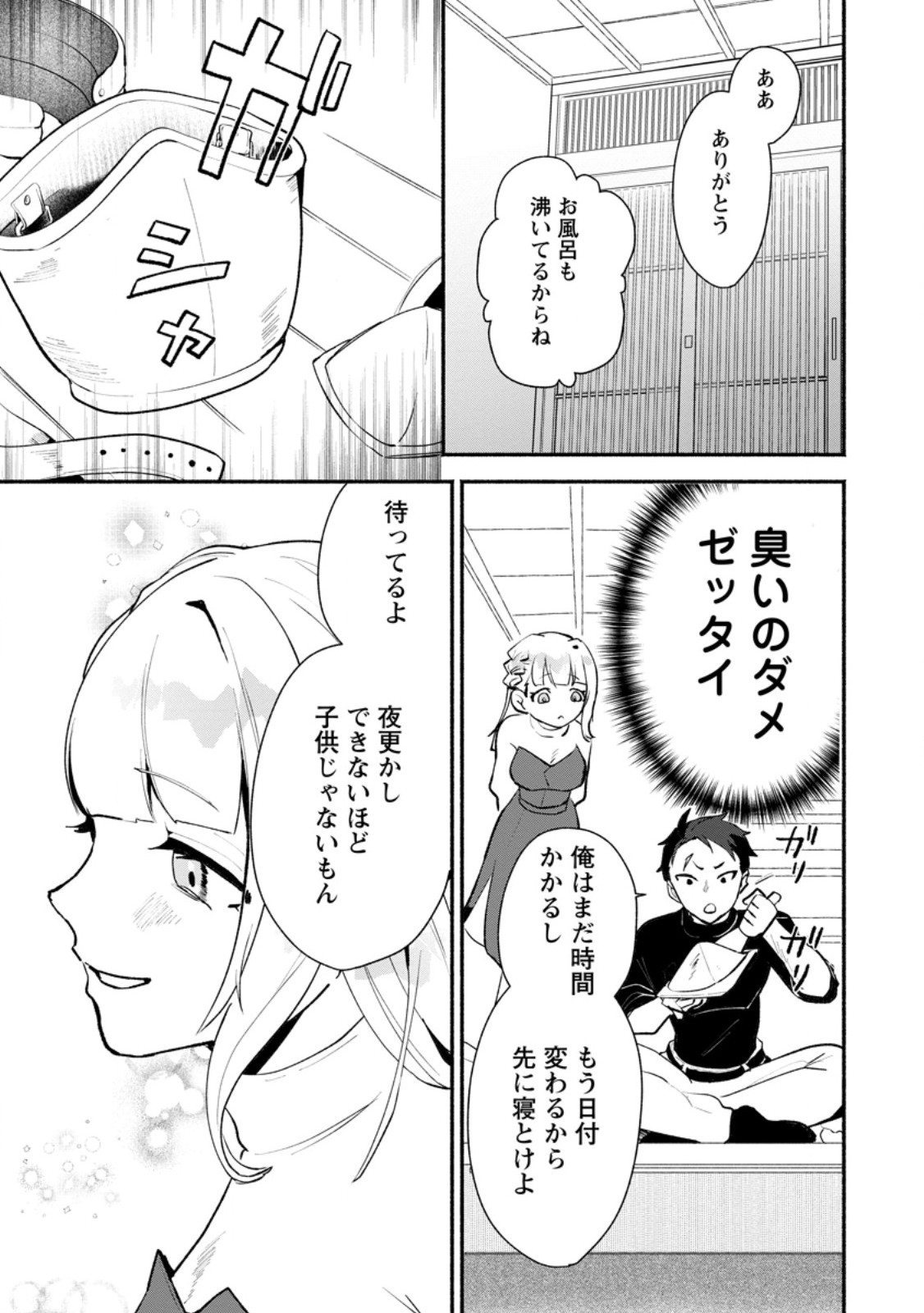 Yakiniki Sukosuko, Score Attack! Chapter 7.3 10ページ