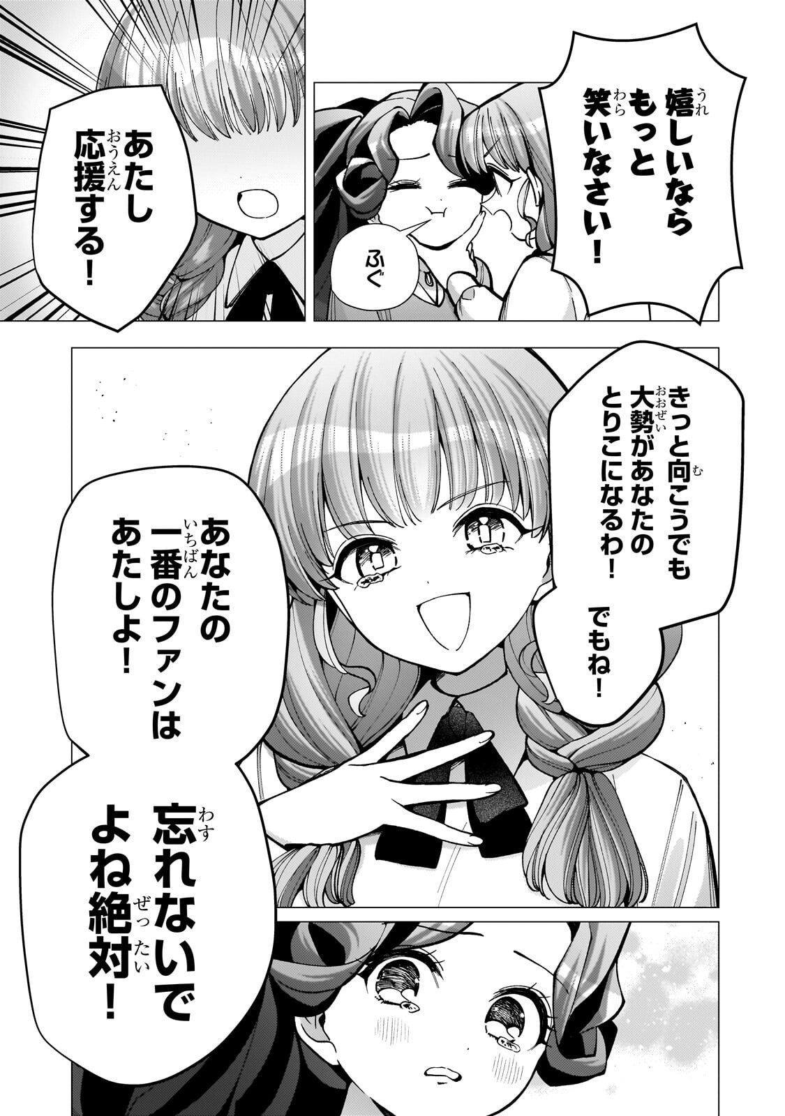 Utsu Tenkai Daisuki Shujinkou VS Yasashii Sekai Chapter 6.2 2ページ