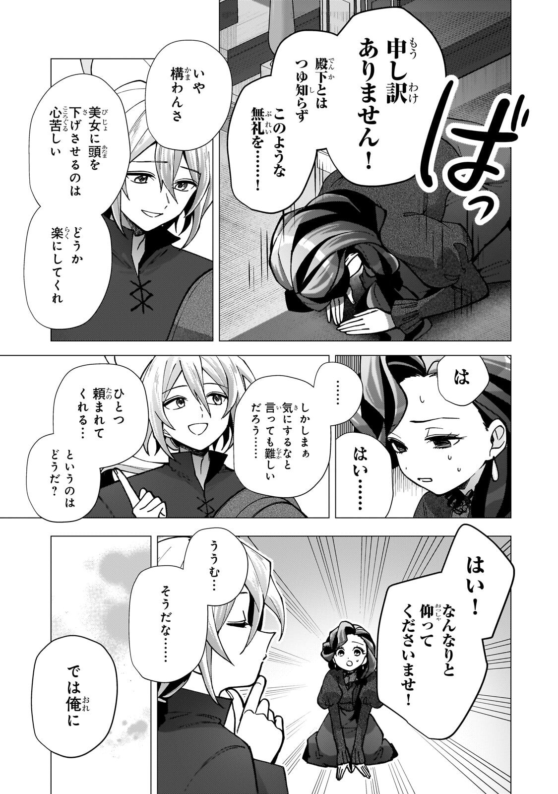 Utsu Tenkai Daisuki Shujinkou VS Yasashii Sekai Chapter 6.2 12ページ