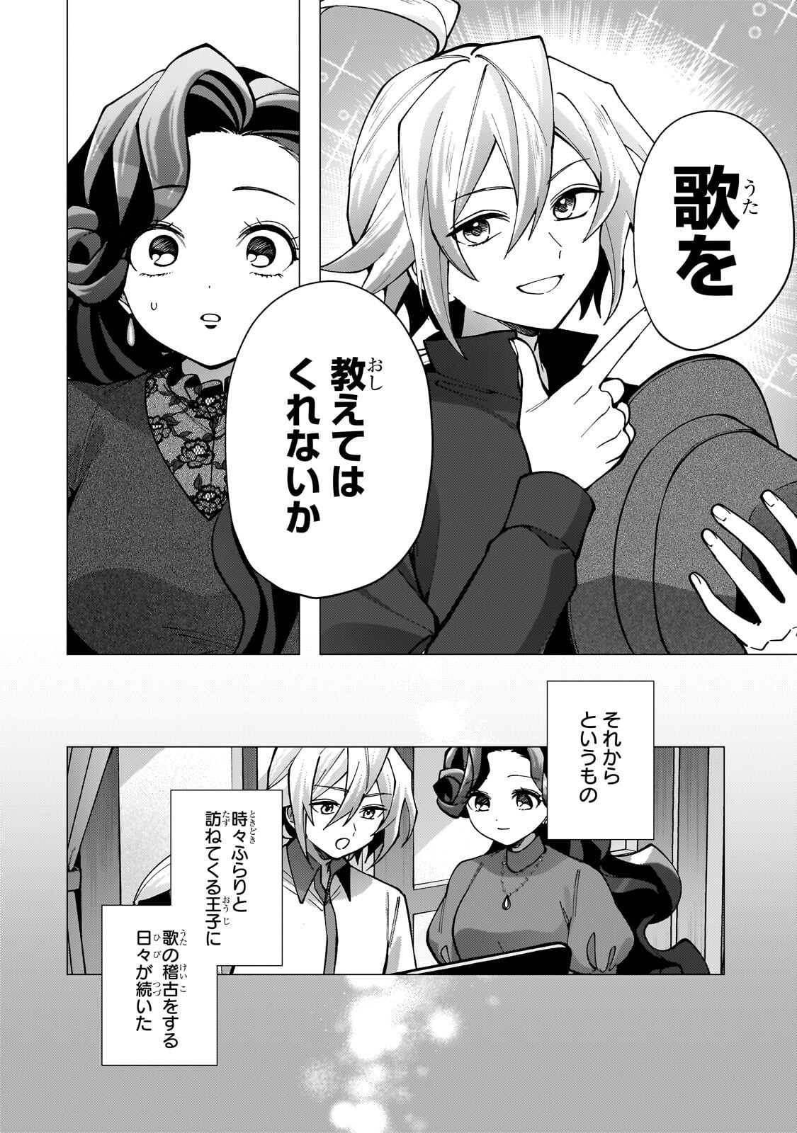 Utsu Tenkai Daisuki Shujinkou VS Yasashii Sekai Chapter 6.2 13ページ