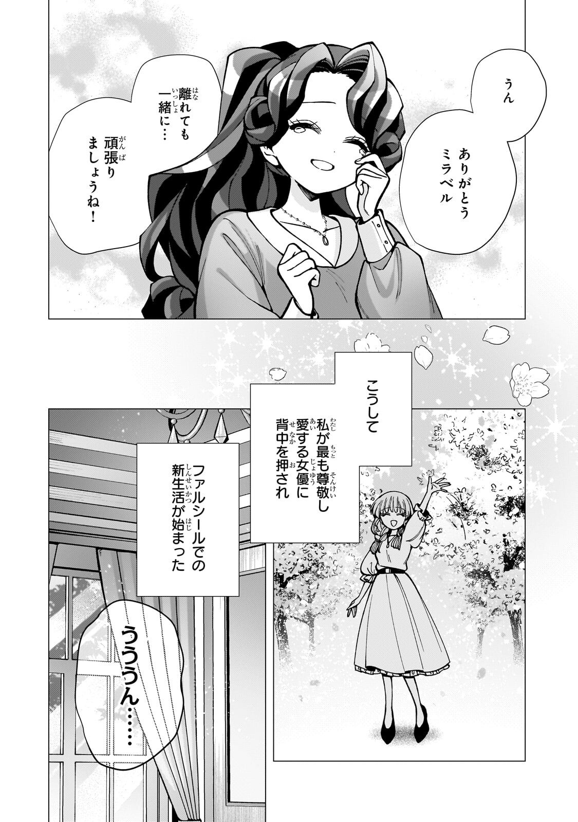 Utsu Tenkai Daisuki Shujinkou VS Yasashii Sekai Chapter 6.2 3ページ