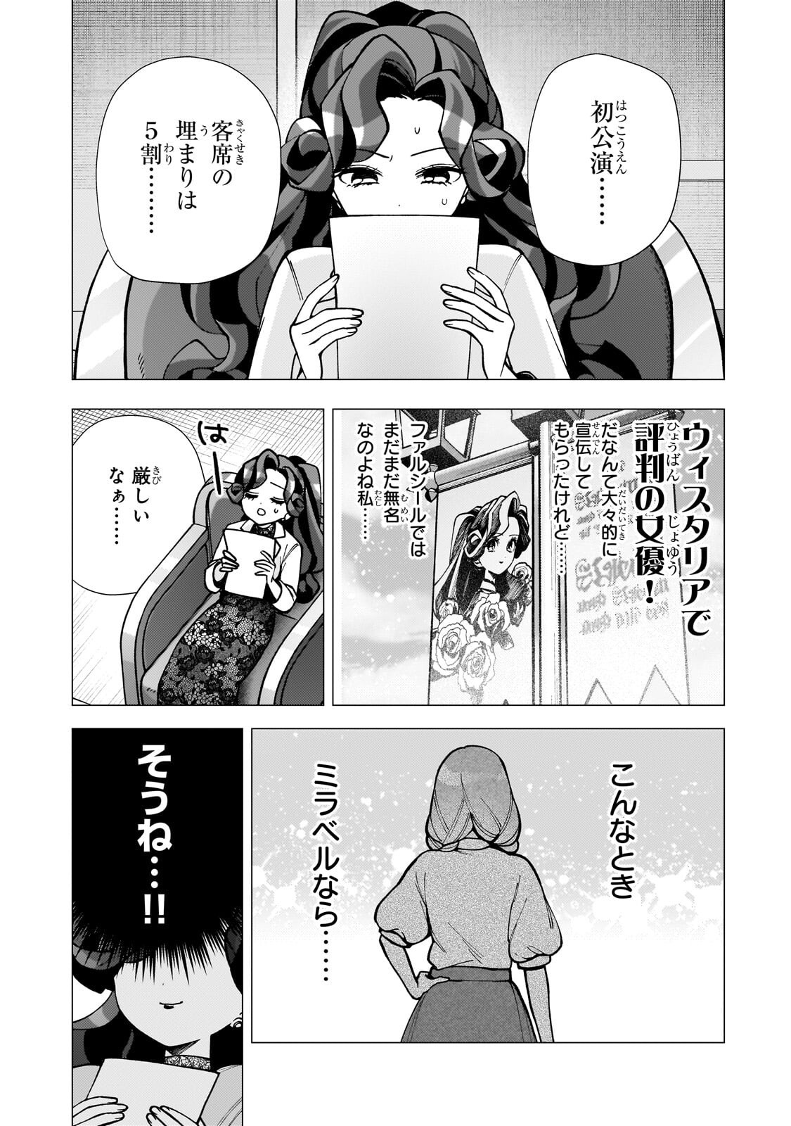 Utsu Tenkai Daisuki Shujinkou VS Yasashii Sekai Chapter 6.2 4ページ