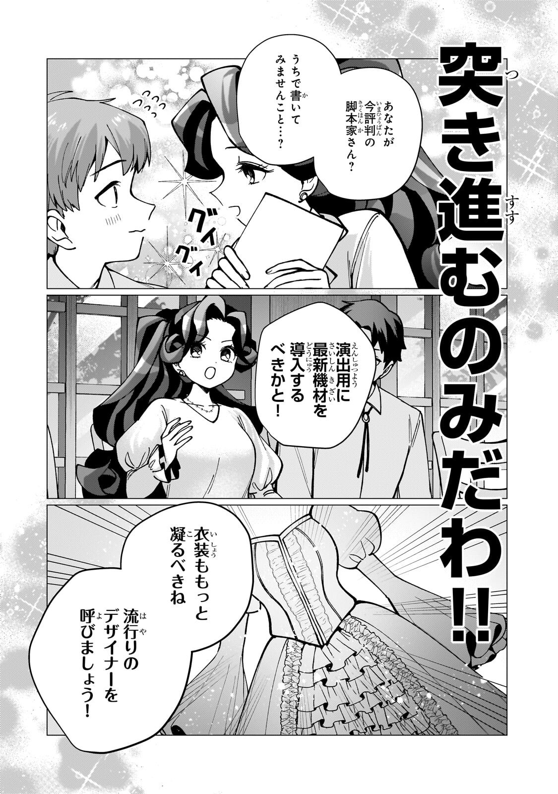 Utsu Tenkai Daisuki Shujinkou VS Yasashii Sekai Chapter 6.2 5ページ