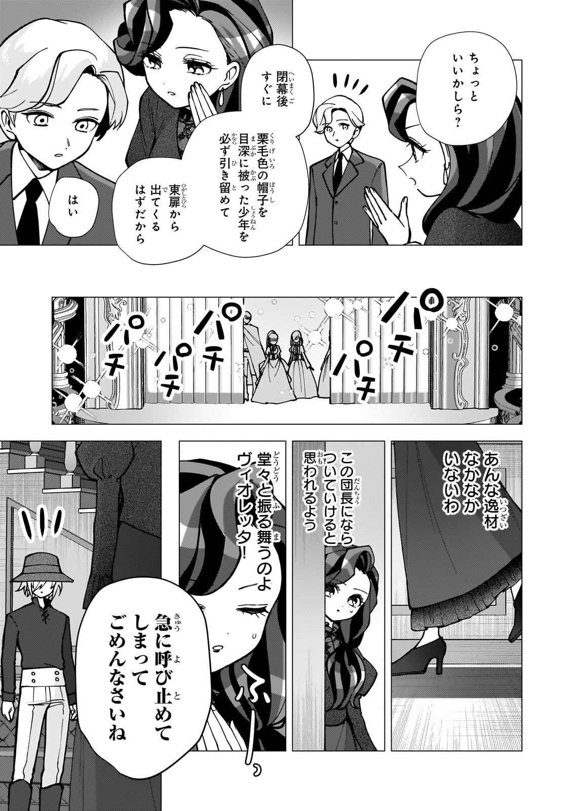 Utsu Tenkai Daisuki Shujinkou VS Yasashii Sekai Chapter 6.2 8ページ