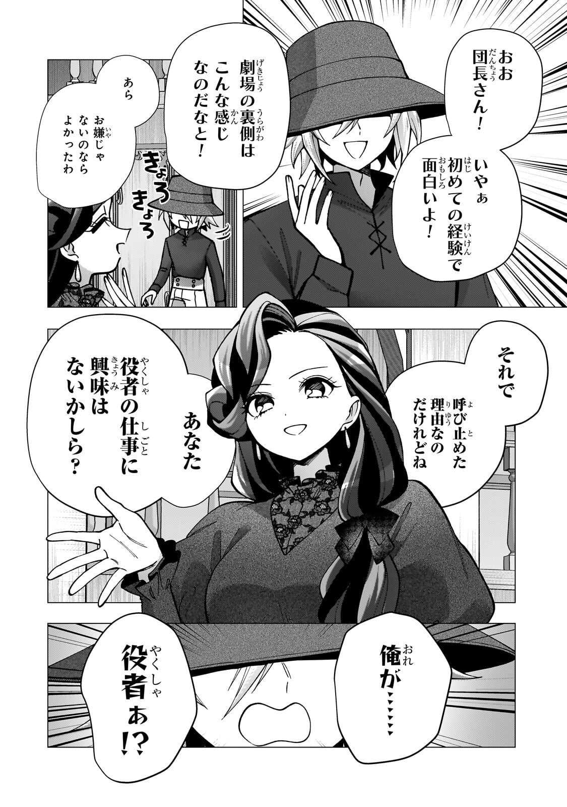 Utsu Tenkai Daisuki Shujinkou VS Yasashii Sekai Chapter 6.2 9ページ