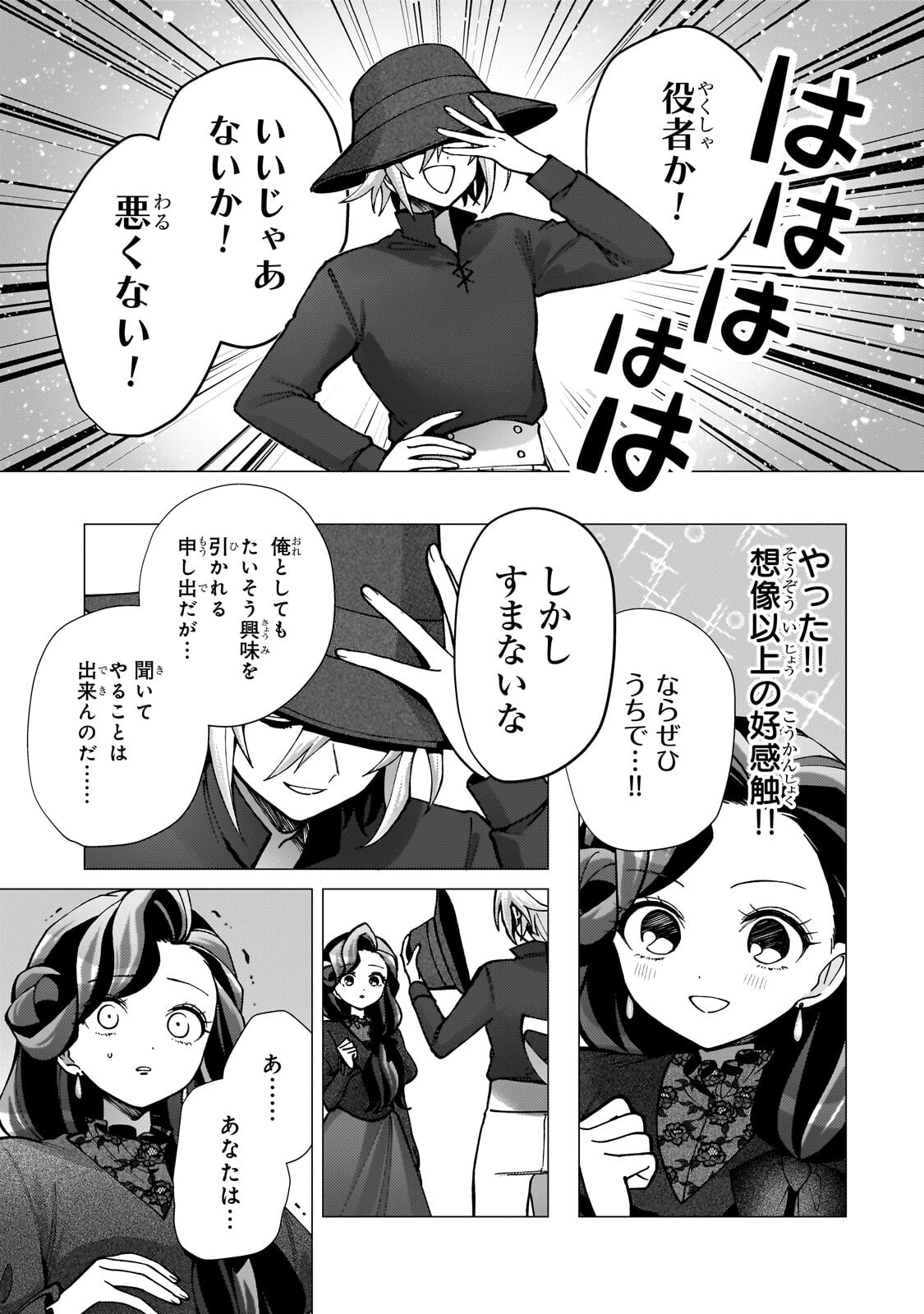 Utsu Tenkai Daisuki Shujinkou VS Yasashii Sekai Chapter 6.2 10ページ