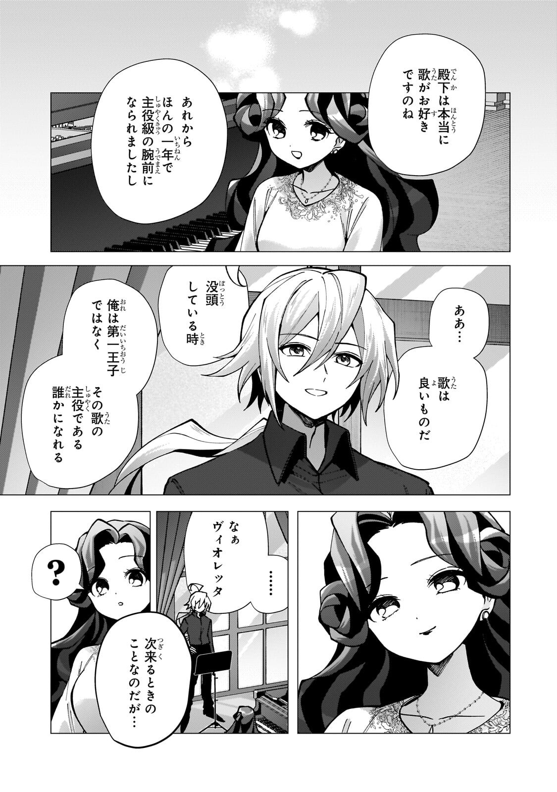 Utsu Tenkai Daisuki Shujinkou VS Yasashii Sekai Chapter 6.3 1ページ