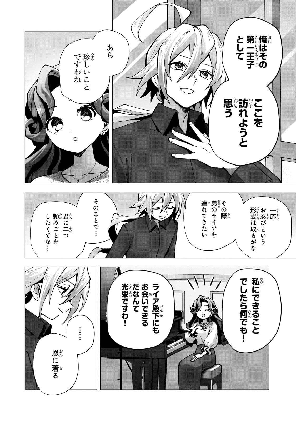 Utsu Tenkai Daisuki Shujinkou VS Yasashii Sekai Chapter 6.3 2ページ