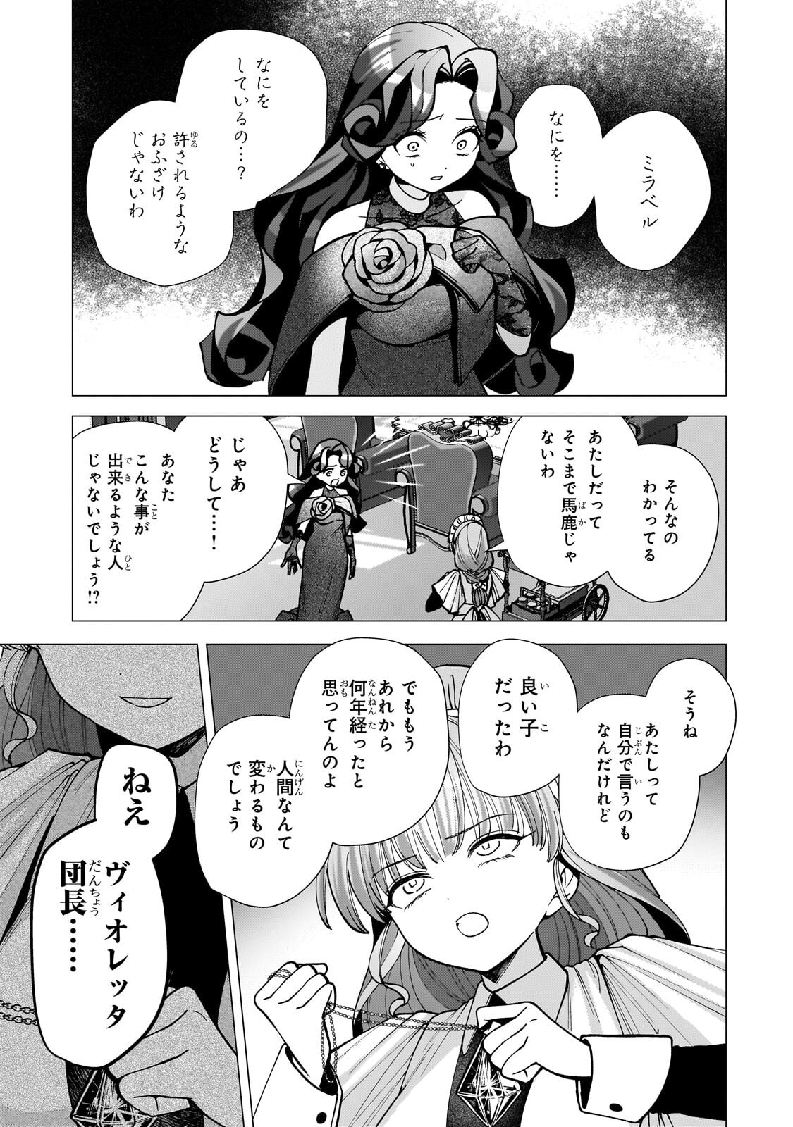 Utsu Tenkai Daisuki Shujinkou VS Yasashii Sekai Chapter 6.3 11ページ