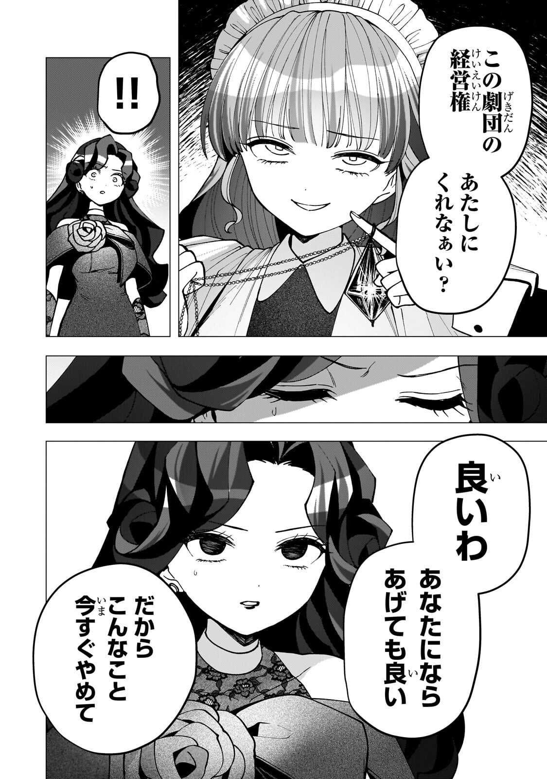 Utsu Tenkai Daisuki Shujinkou VS Yasashii Sekai Chapter 6.3 12ページ